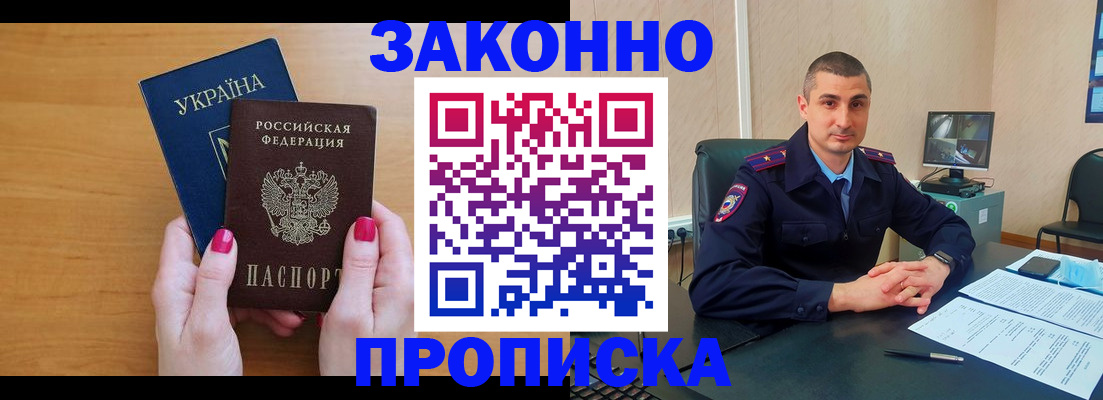 временная регистрация купить в Ростовской области